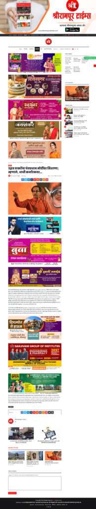 shrirampurtimes.com prabhat shinde