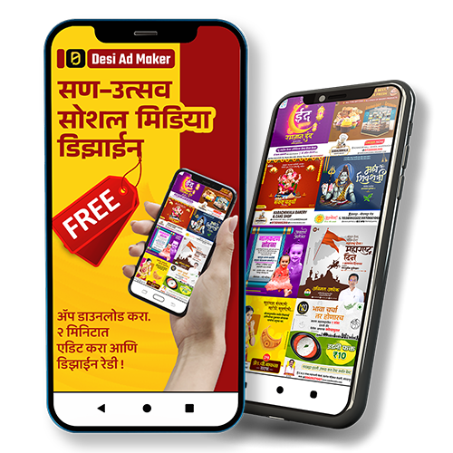 Desi Ad Maker App Download